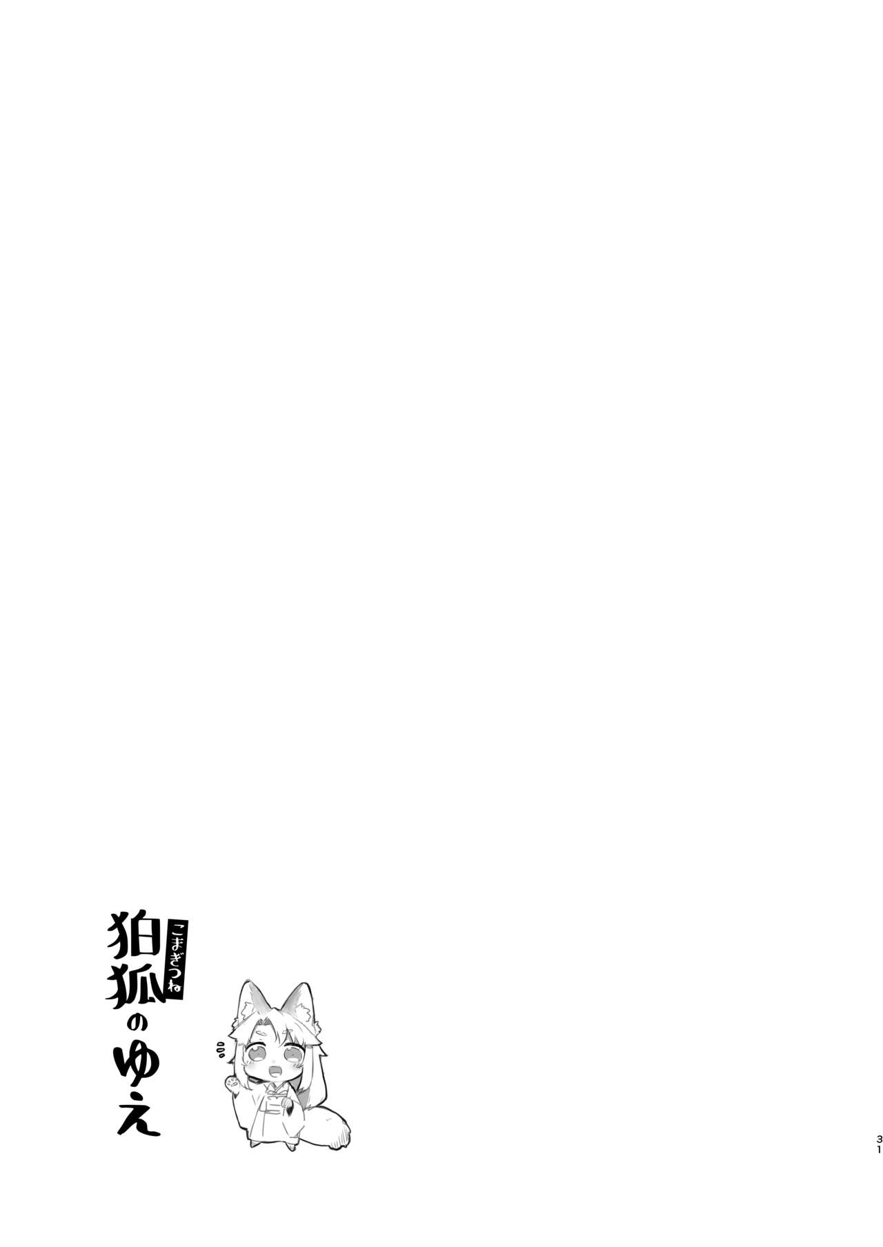Komagitsune no Yue Yue la gardienne renarde numero d'image 29