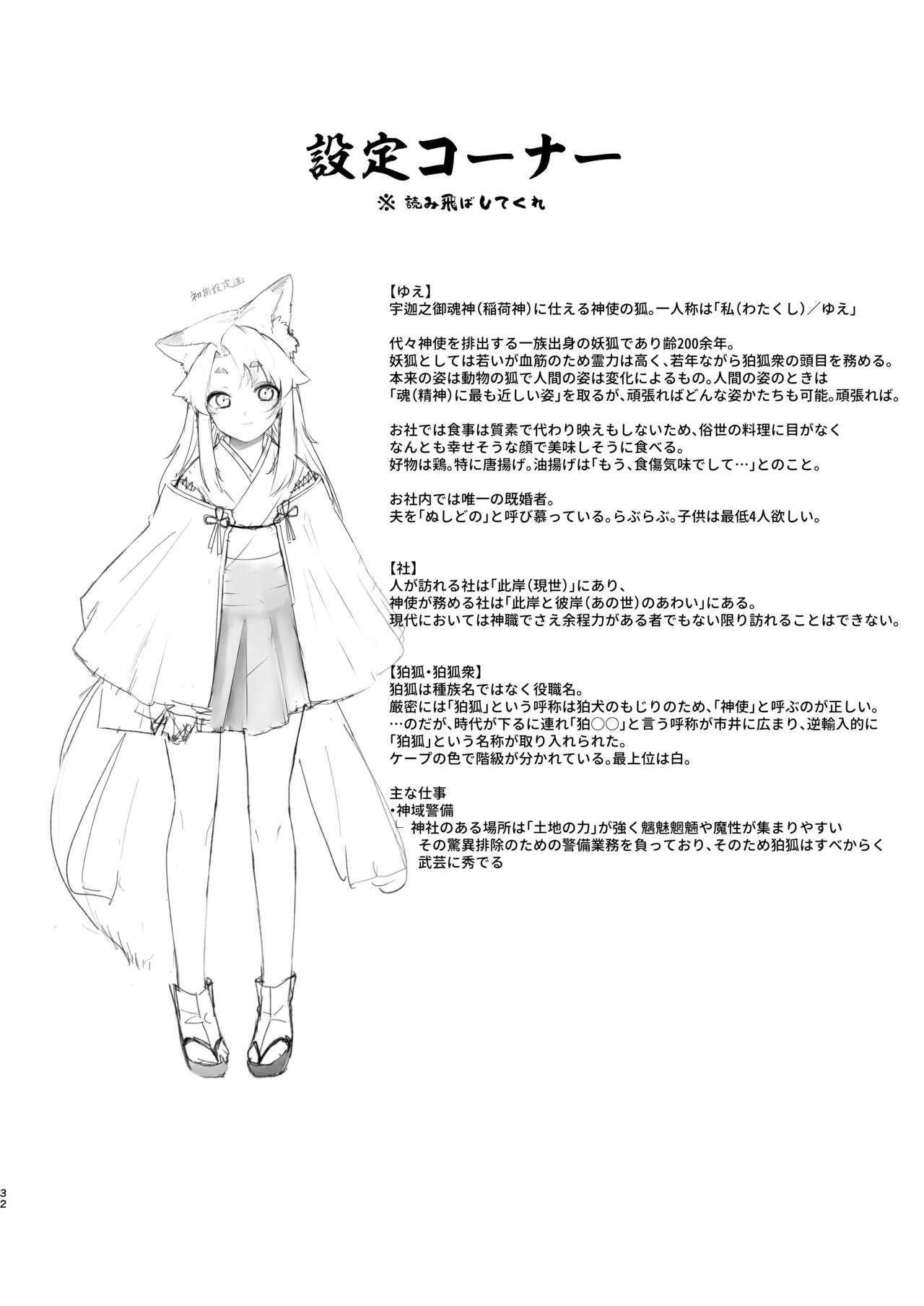 Komagitsune no Yue Yue la gardienne renarde numero d'image 30
