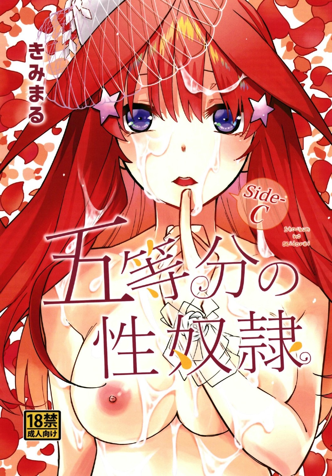 Gotoubun no Seidorei Side-C