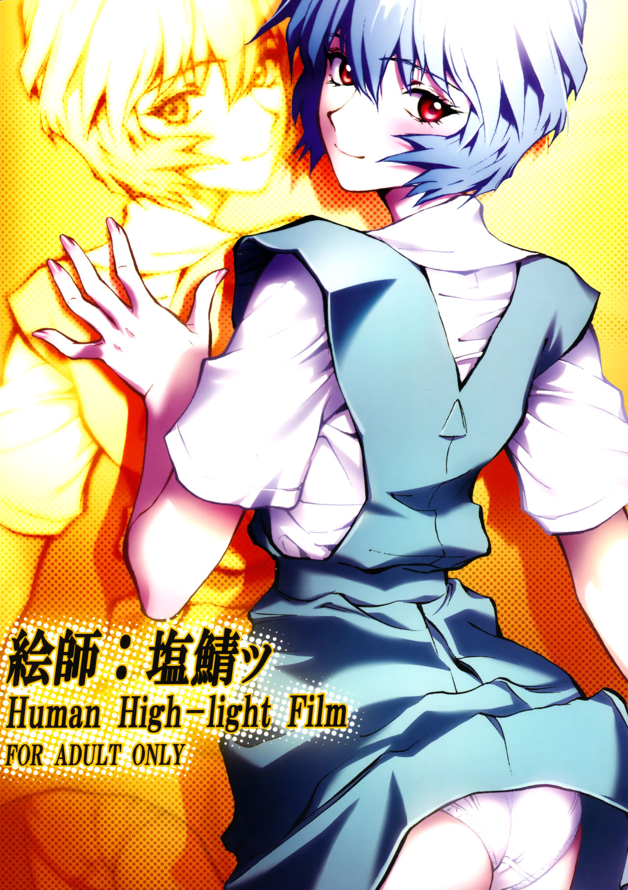 Naisho no Ayanami numero d'image 25