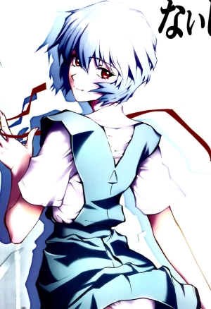 Naisho no Ayanami