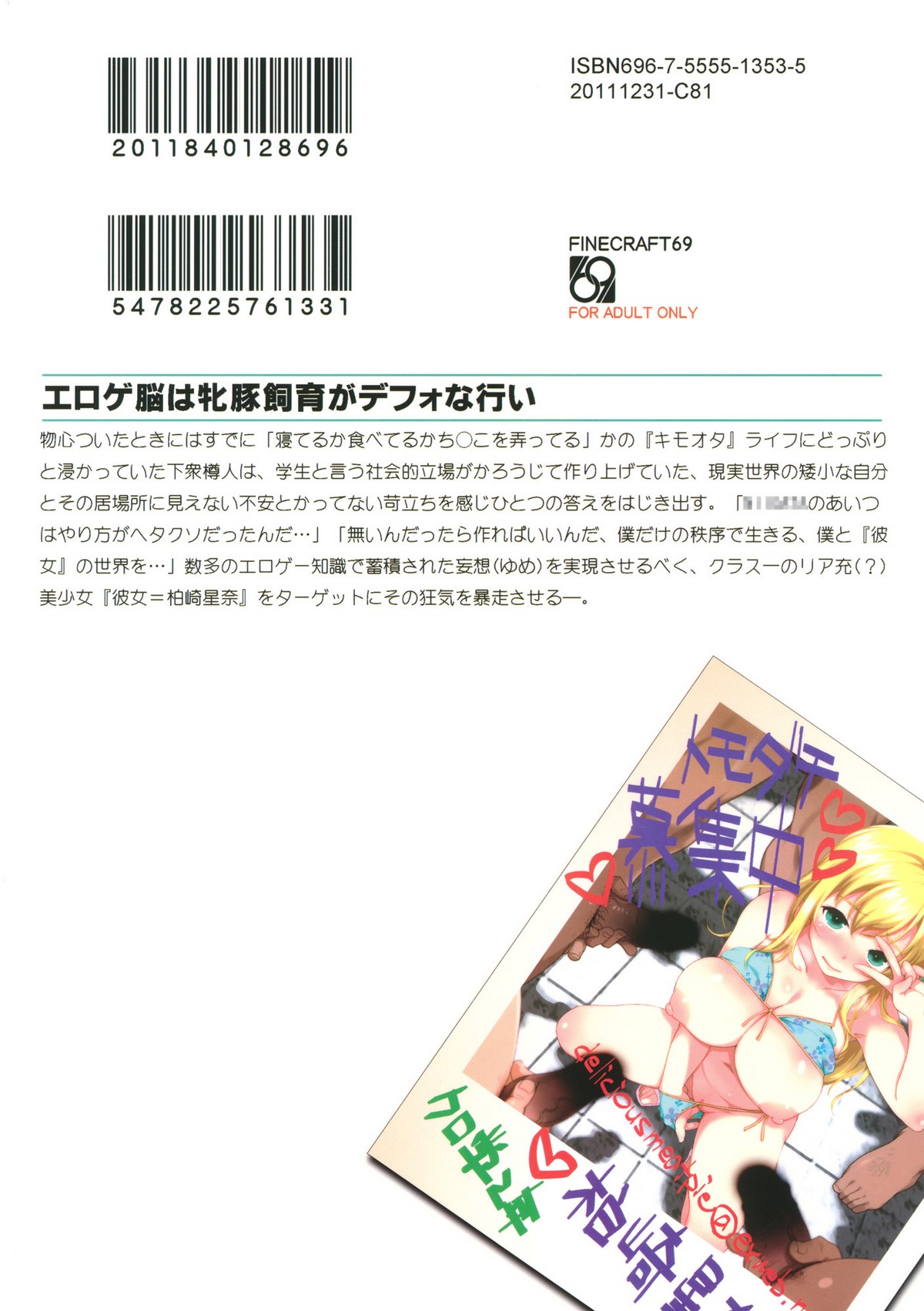 Eroge Nou wa Mesubuta Shiiku ga Default na Okonai numero d'image 25