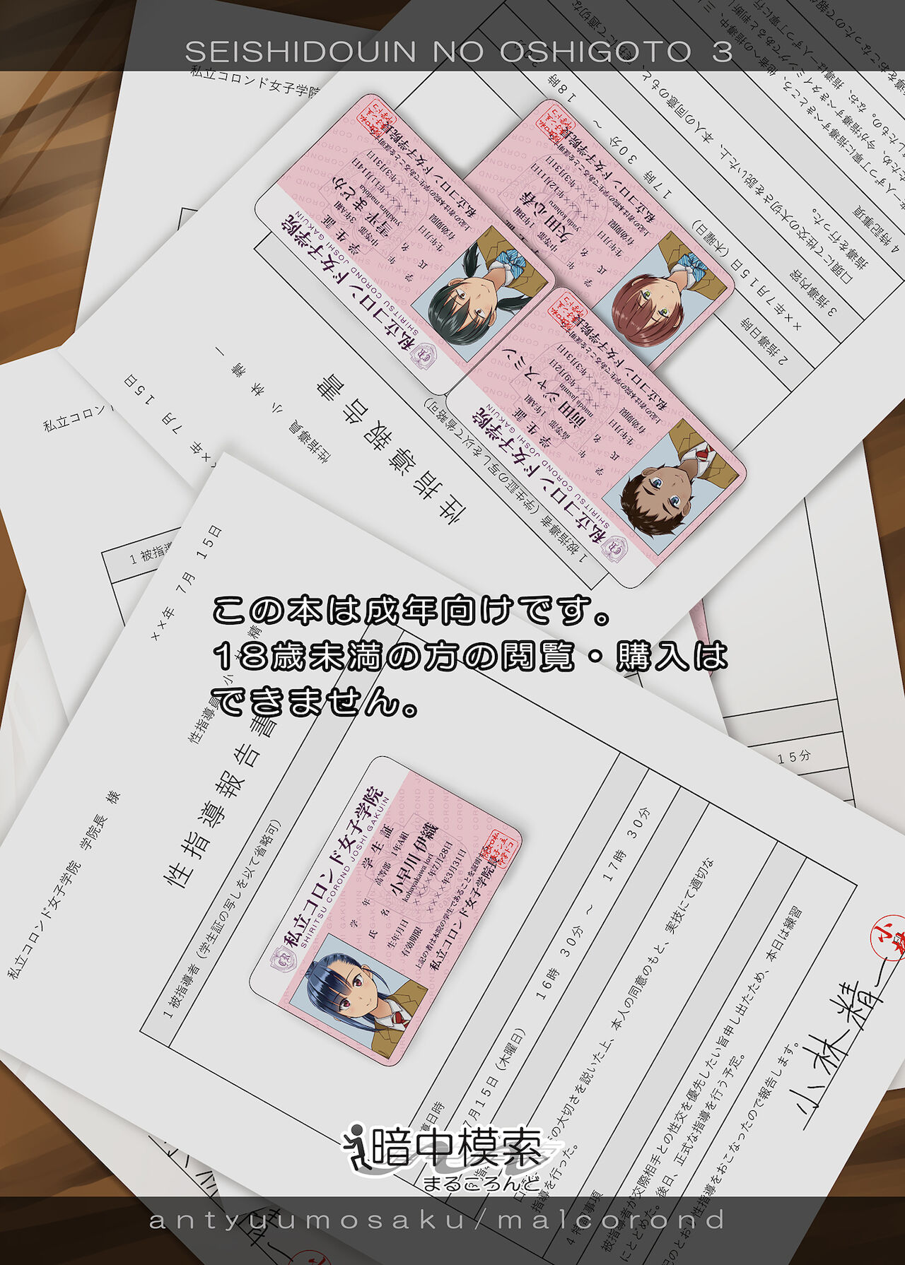 Seishidouin no Oshigoto 3 Mushiatsui Taiiku Souko de Iron na Renshuu o Shitemitara Asedaku ni Natta Après Tous Ces Exercices Dans la Salle de Stockage Surchauffée, Nous étions Trempés De Sueur. numero d'image 52