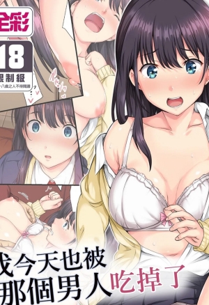 Soshite Watashi wa Kyou mo Ano Otoko ni Taberareru  Et cet homme abusera de moi encore aujourdhui