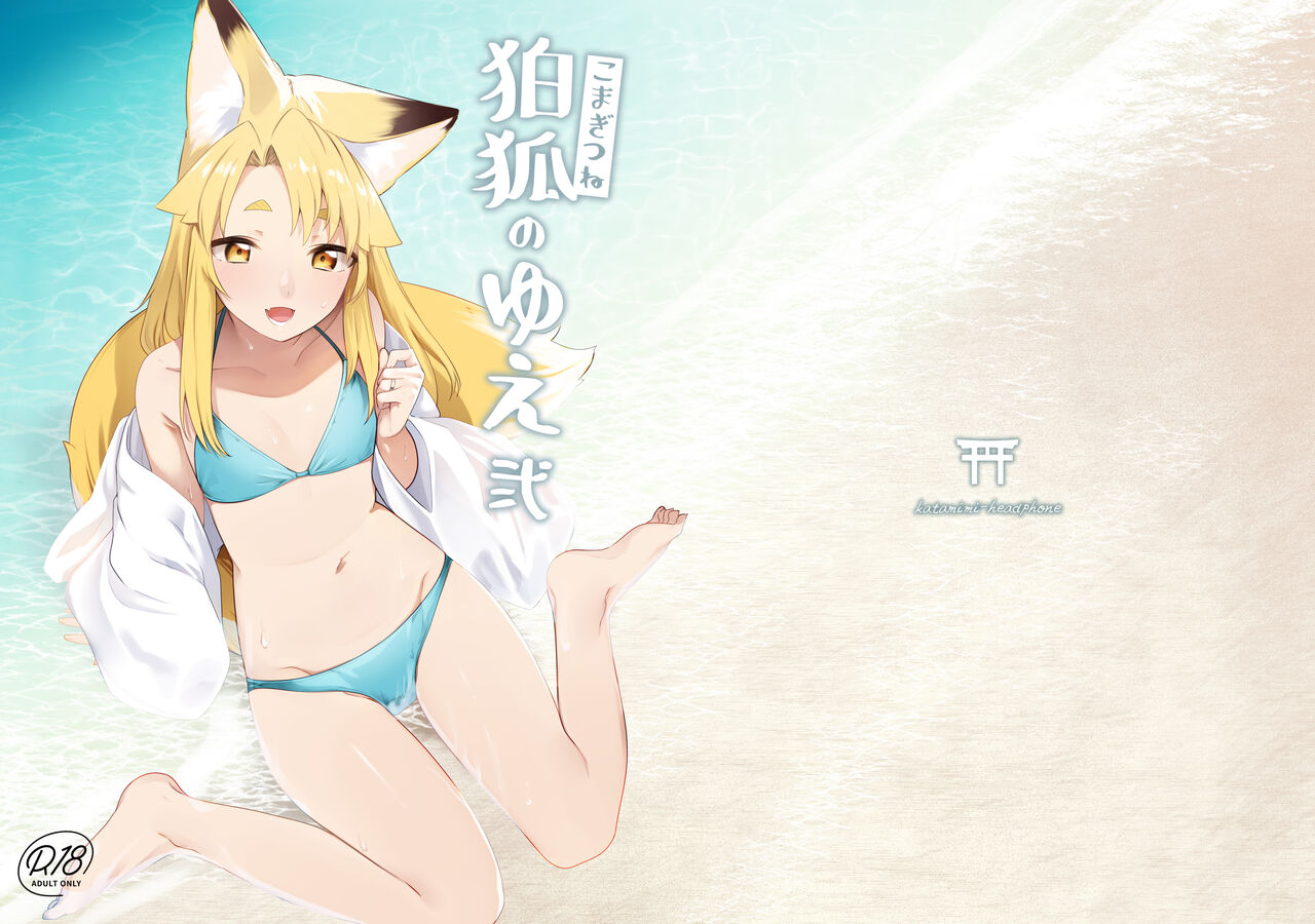 Komagitsune no Yue Ni  Yue la gardienne renarde 2