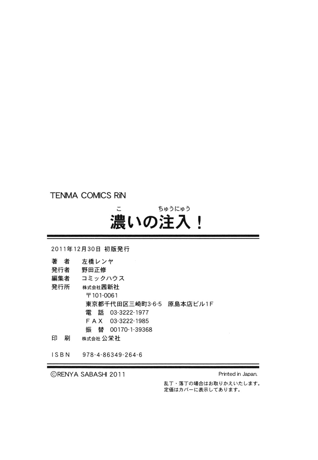 Koi no Tyunyu! numero d'image 225