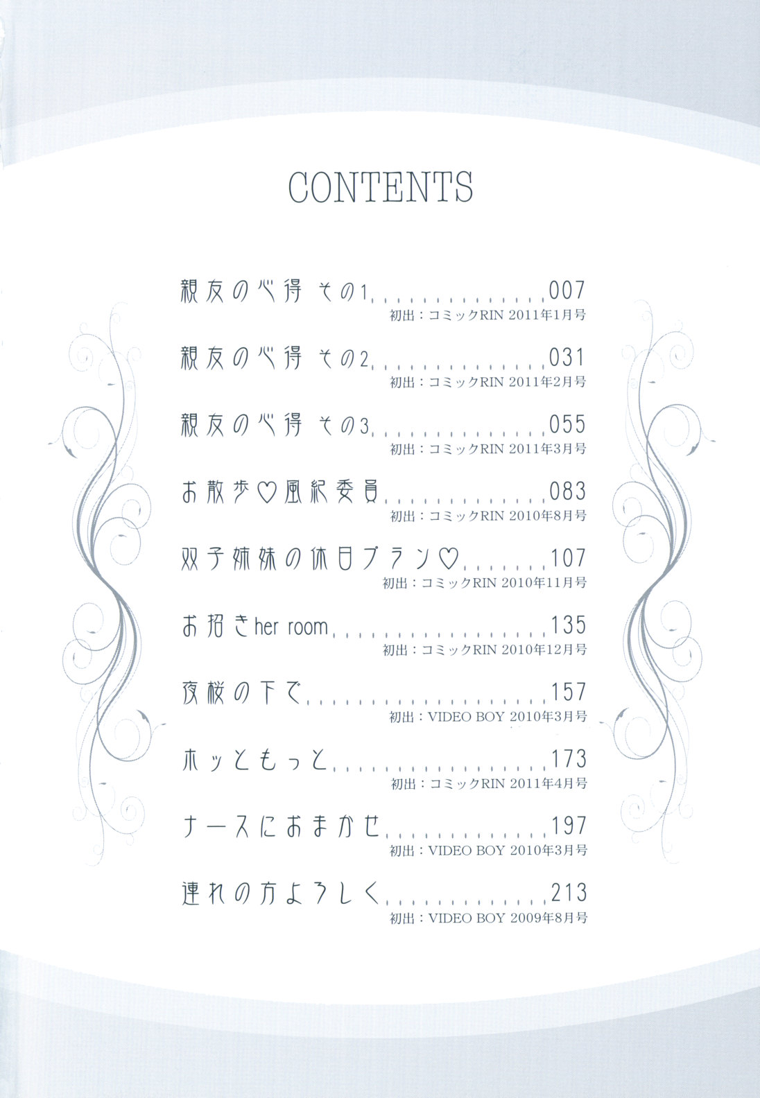 Koi no Tyunyu! numero d'image 4