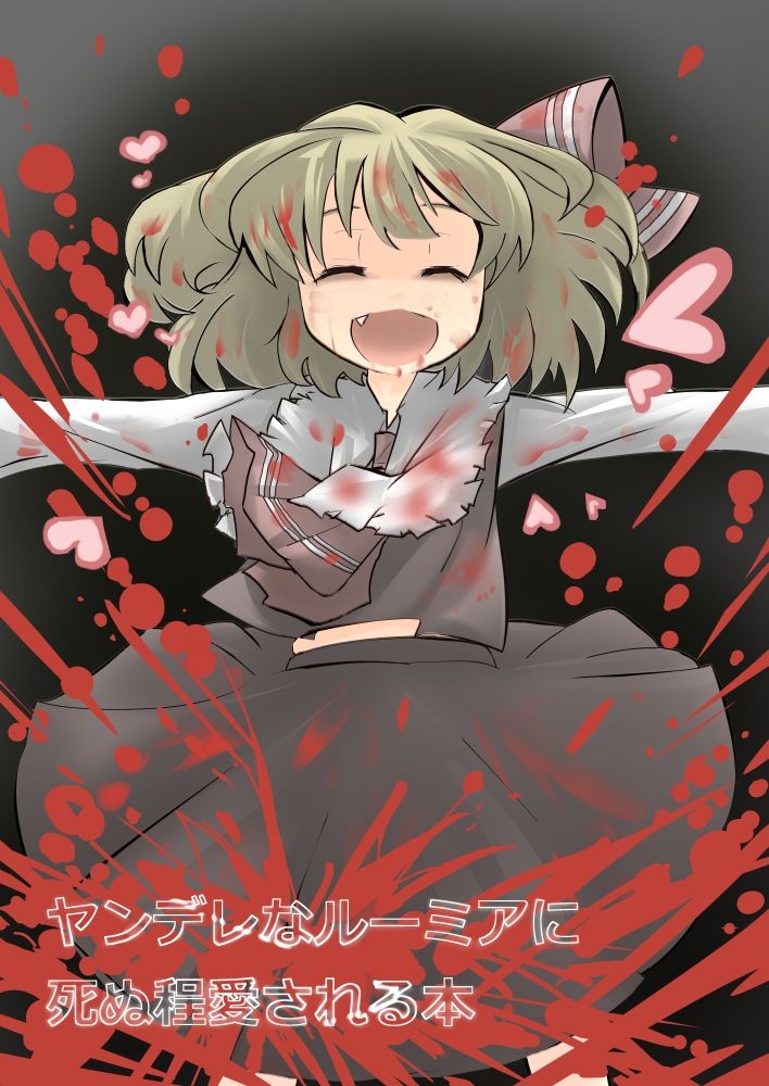 Etre aimé à mort par Rumia la yandere