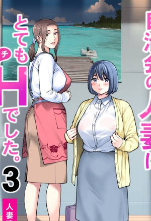 Jichikai no Hitozuma wa Totemo H deshita 3 Hitozuma-tachi no Oshokuji Hen