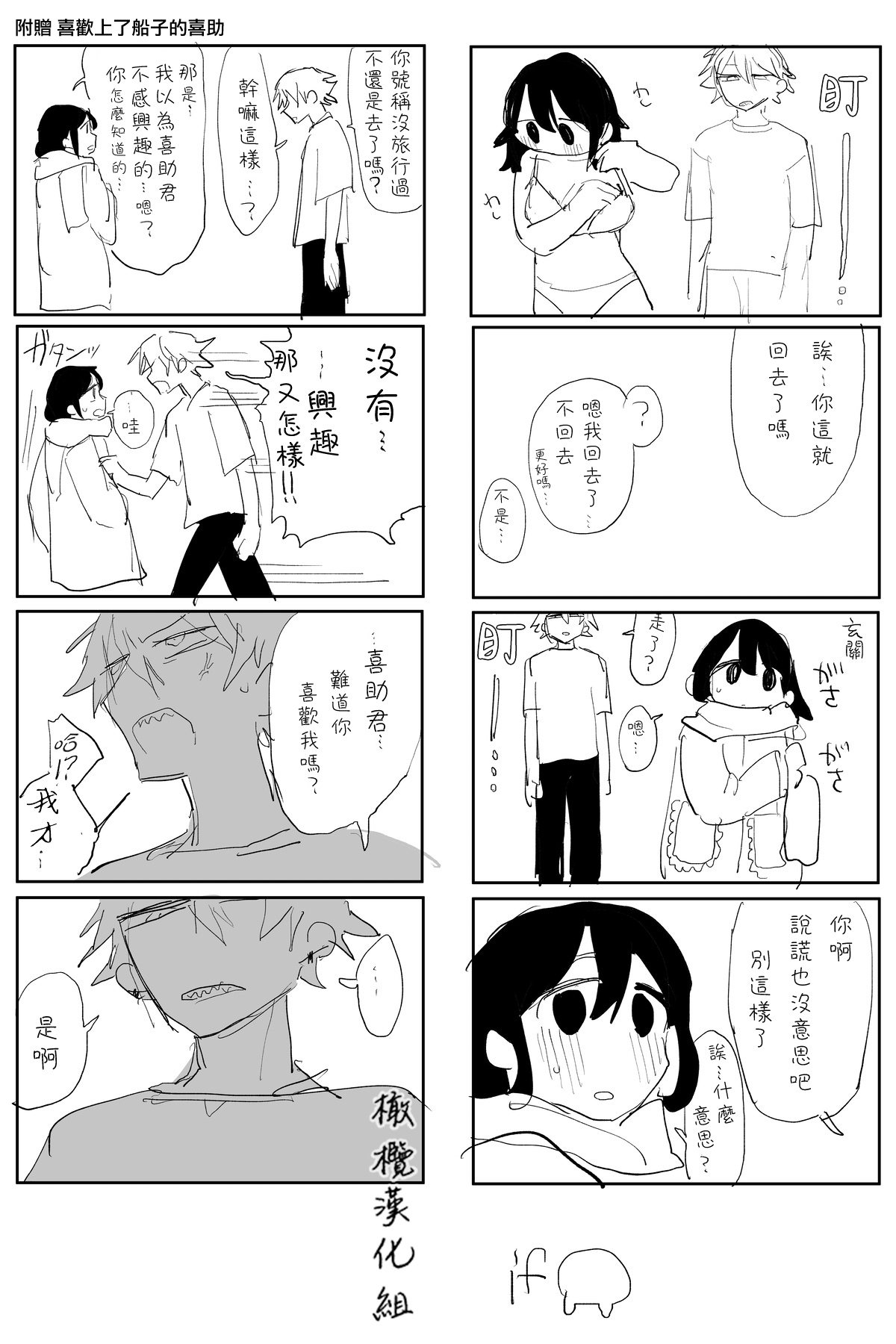 tagaini zuuzuushiku, surechigau kankei???????????????? numero d'image 11