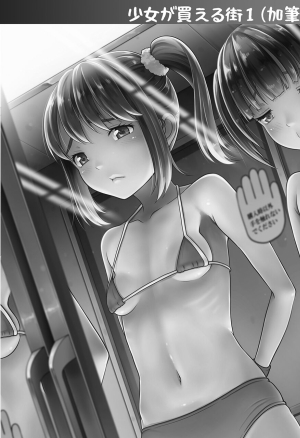 Shoujo ga Kaeru Machi 1 & 2