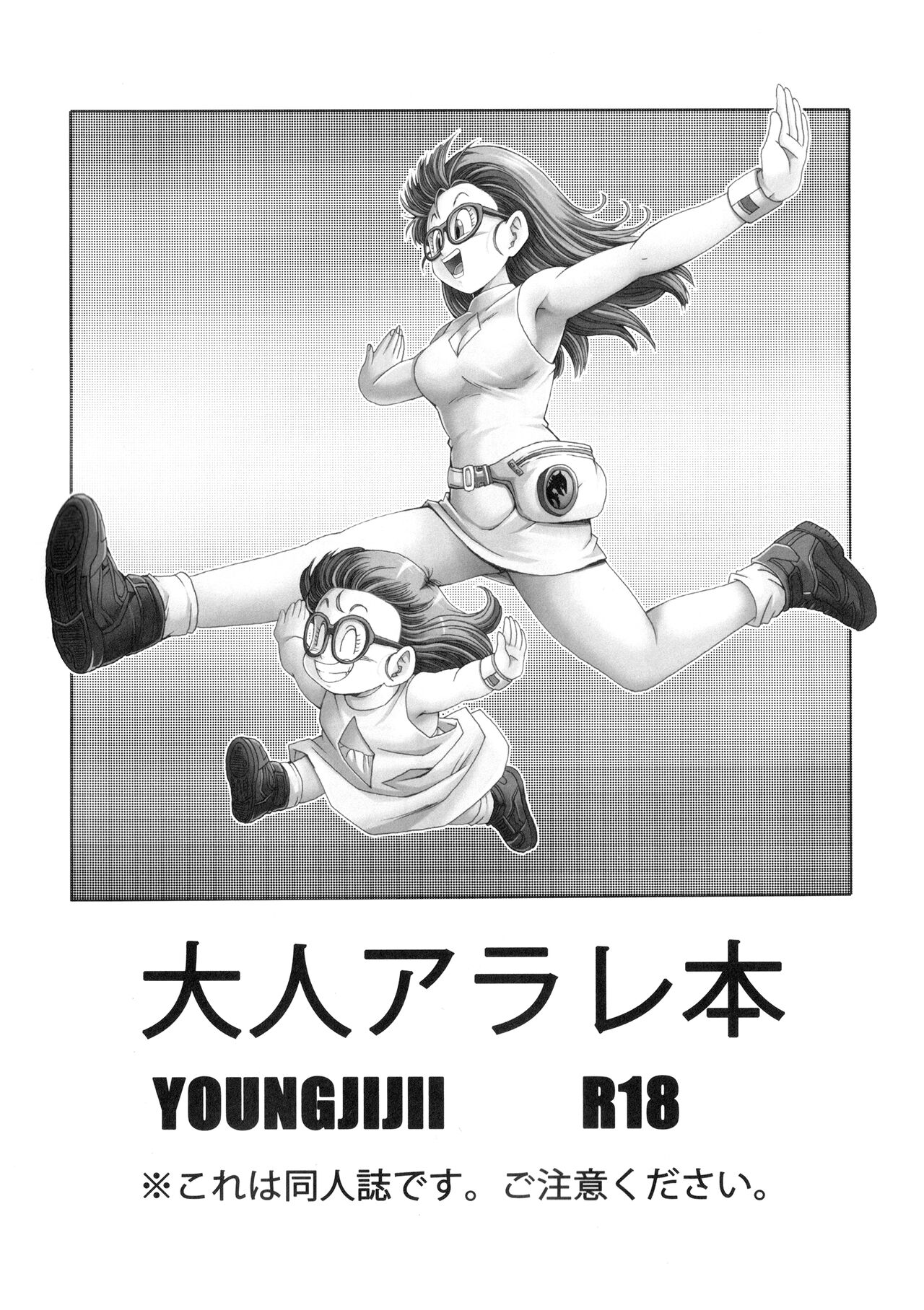 Otona Arale Hon numero d'image 1