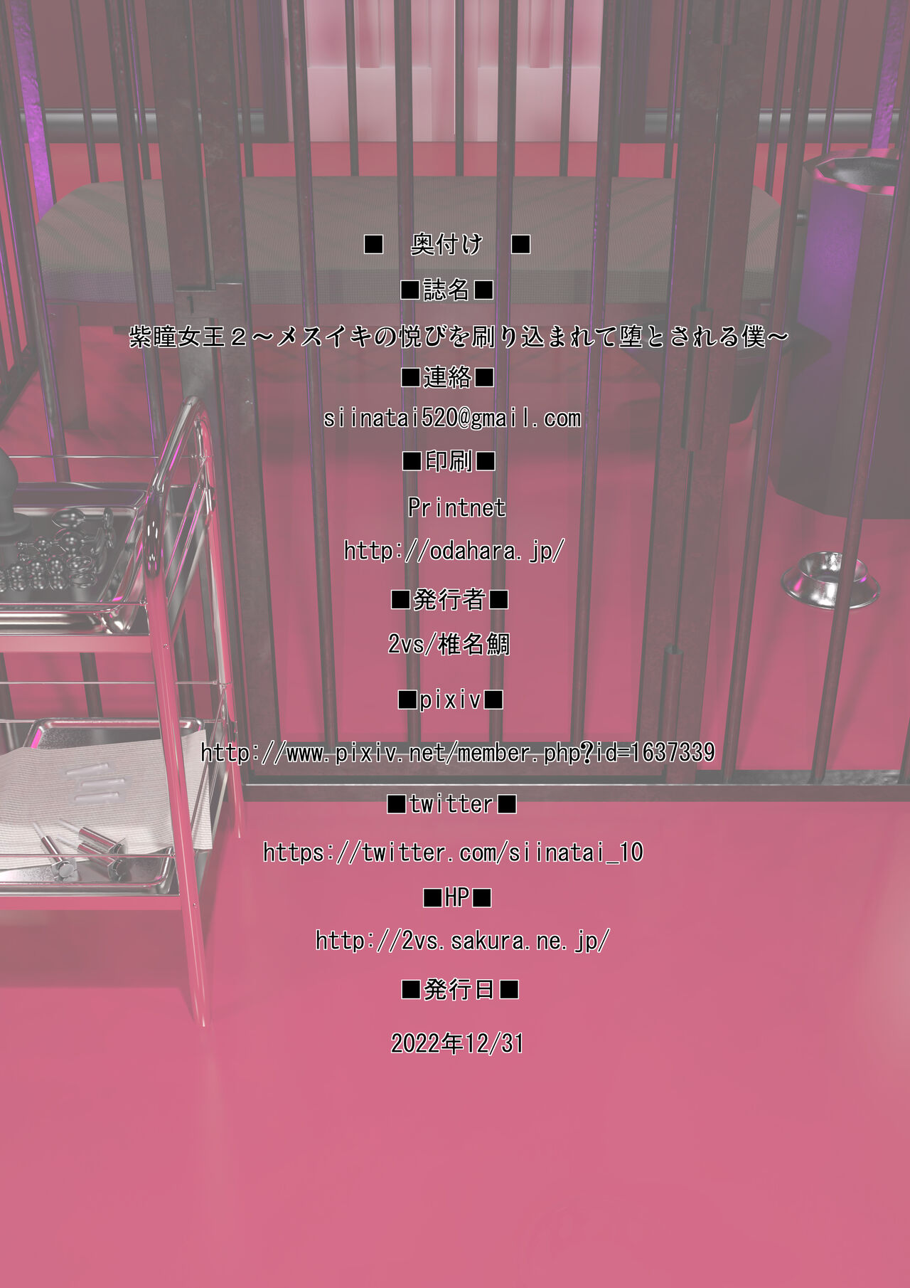 Shidou Joou 2 ~Mesuiki no Yorokobi o Surikomarete Otosareru Boku~ numero d'image 31