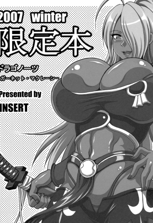 2007 Winter Genteibon Dragonaut -Garnet MacLaine-