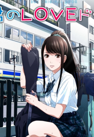 Kimi no LOVE Doll  Ta poupée damour