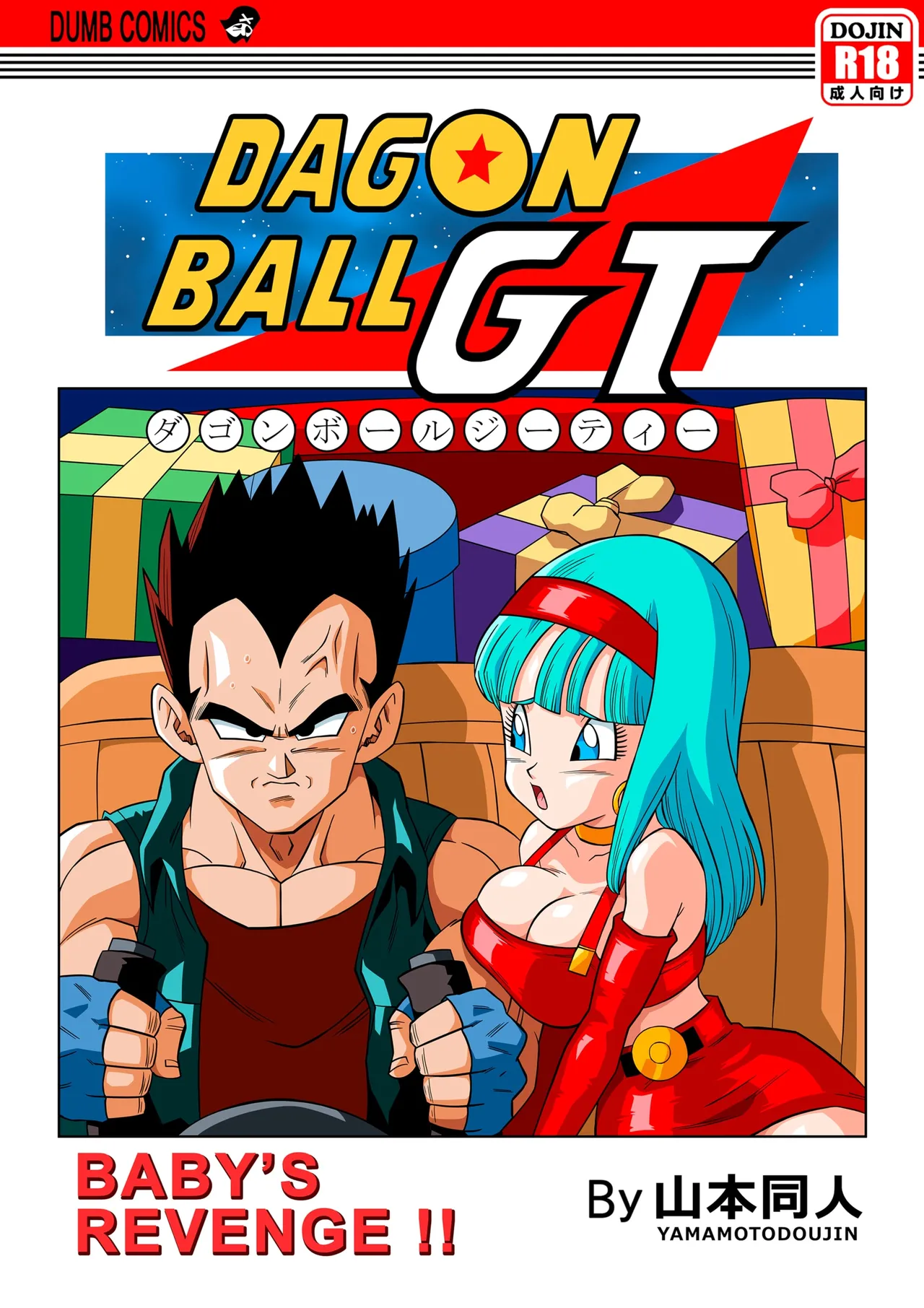 Baby no Fukushuu!!  La Vengeance de Baby !!