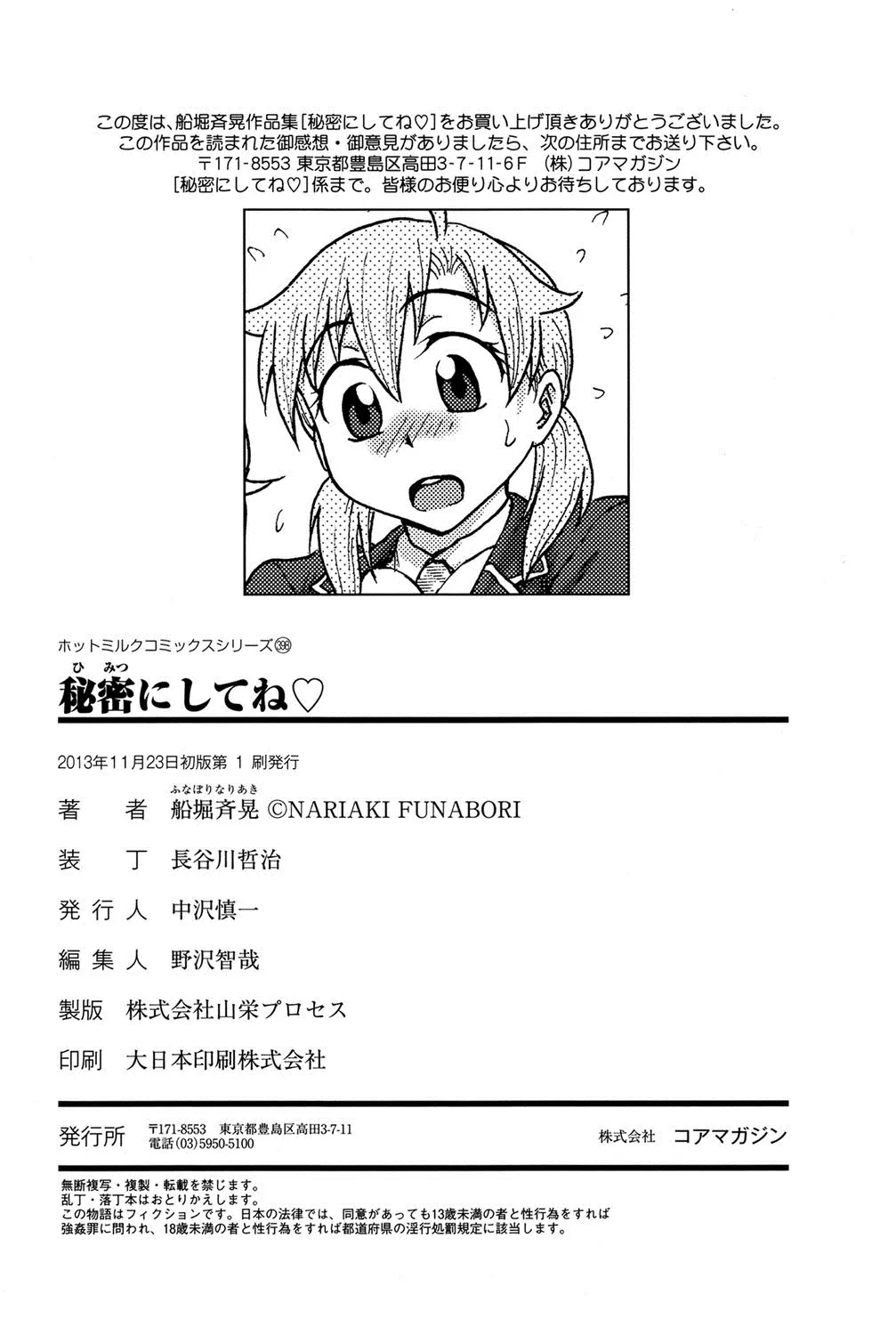 Himitsu ni Shite ne  Sil vous plait, gardez le secret numero d'image 238