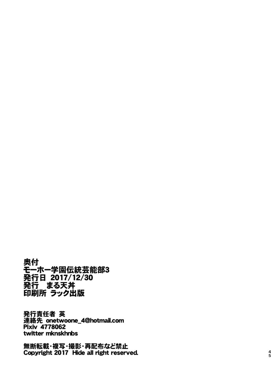 Moho Gakuen Dento Geinobu 3 numero d'image 44