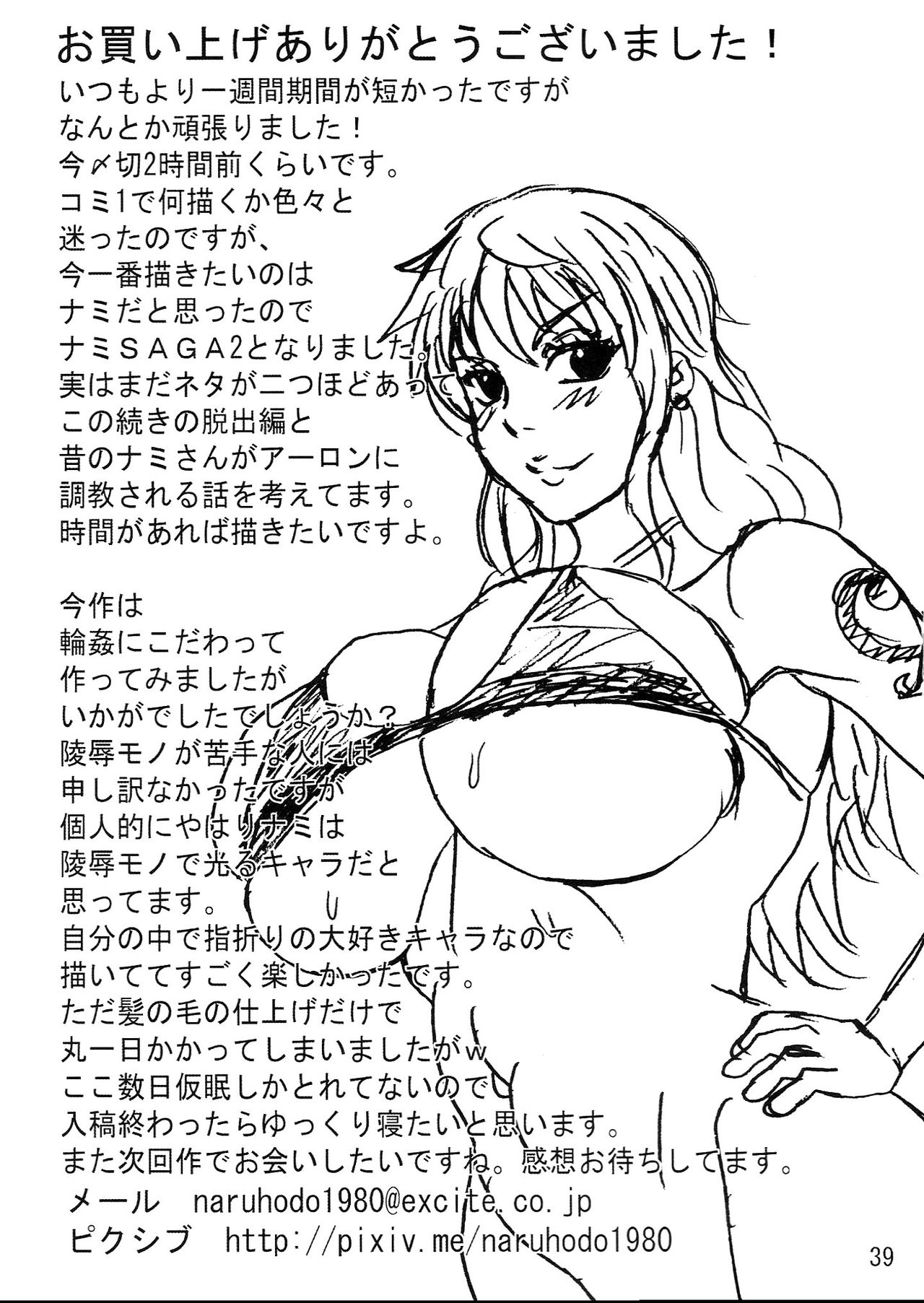 Nami SAGA 2 numero d'image 36