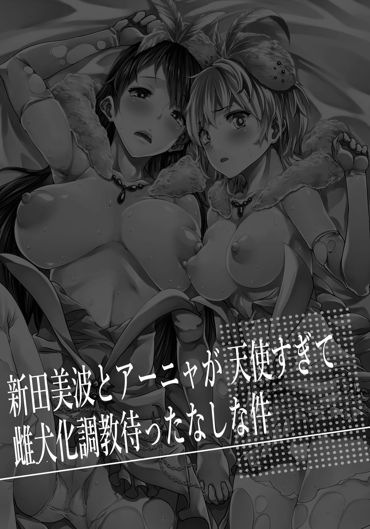 Nitta Minami to Anya ga Tenshisugite Mesuinuka Choukyou Mattanashi na Ken numero d'image 1