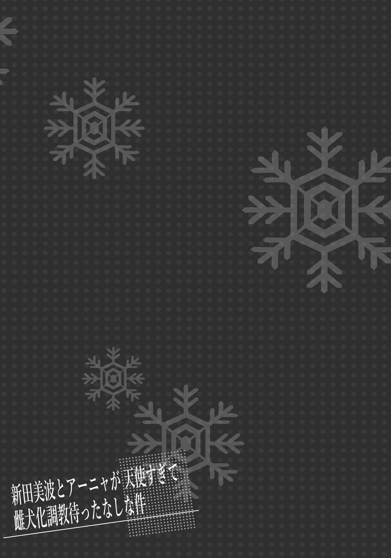 Nitta Minami to Anya ga Tenshisugite Mesuinuka Choukyou Mattanashi na Ken numero d'image 23