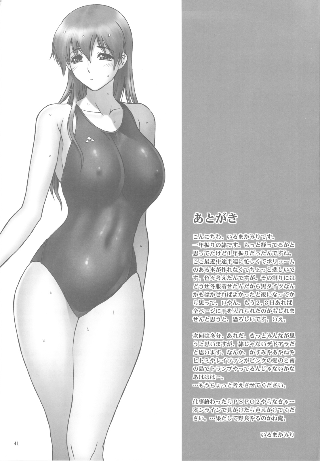 REI - slave to the grind - REI 07: CHAPTER 06 numero d'image 40