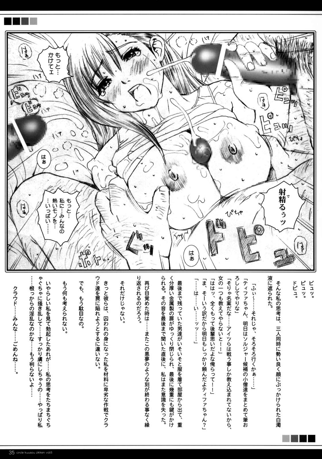 Kuusou Zikken Vol. 6 numero d'image 33