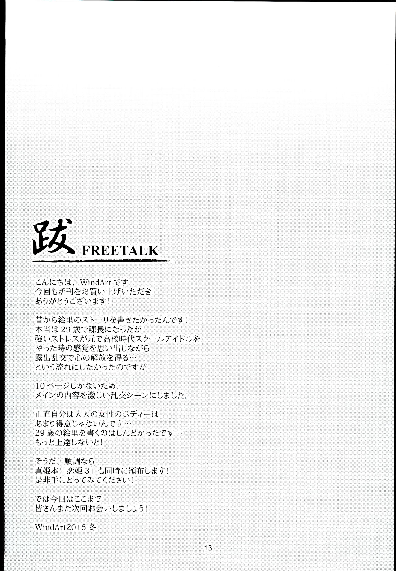 Eri 29-sai Aokan Roshutsu numero d'image 14
