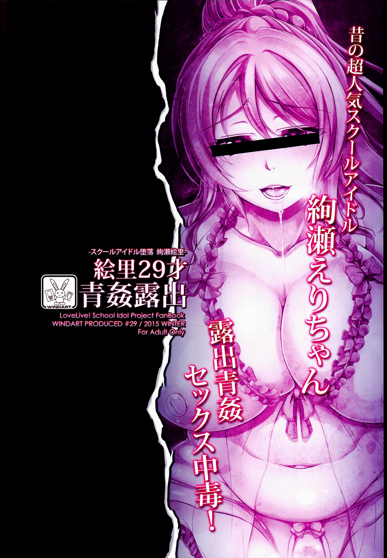 Eri 29-sai Aokan Roshutsu numero d'image 19