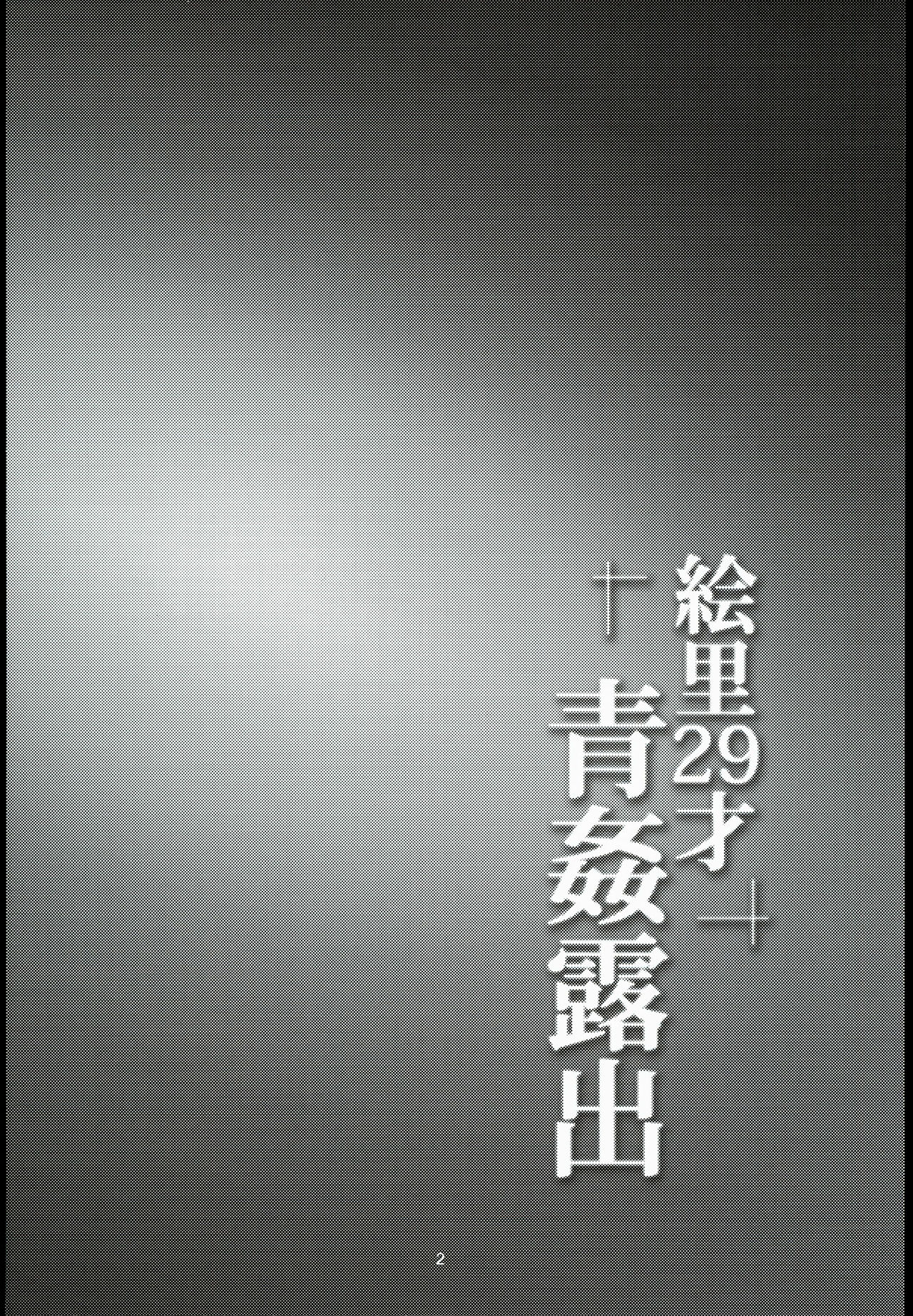 Eri 29-sai Aokan Roshutsu numero d'image 3
