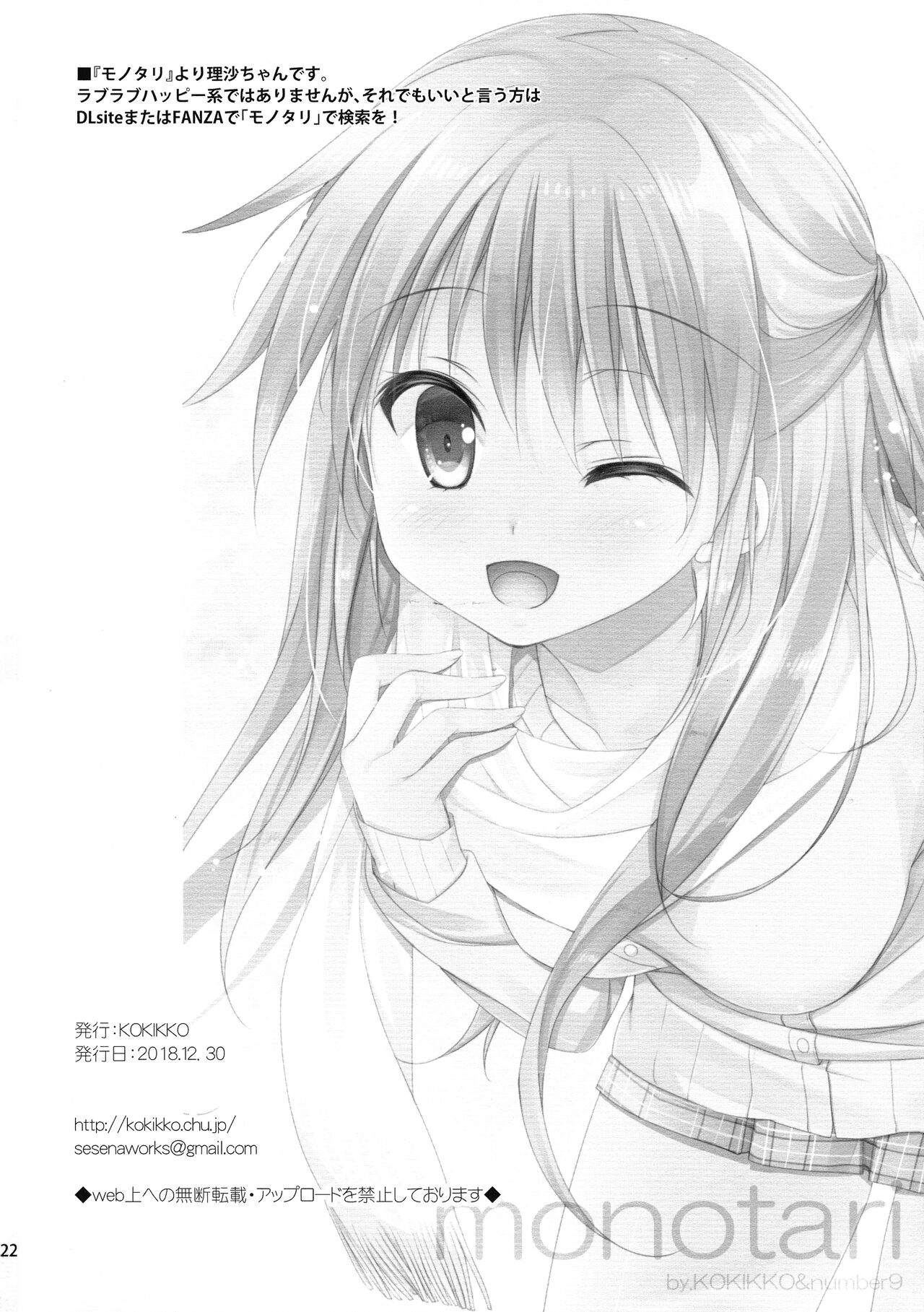 Shuna wa Rimuru-sama no Kodomo ga Hoshii no desu!  Shuna wants Rimuru-samas children! numero d'image 21