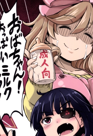 Oba-chan! Oppai Milk Hitotsu!!