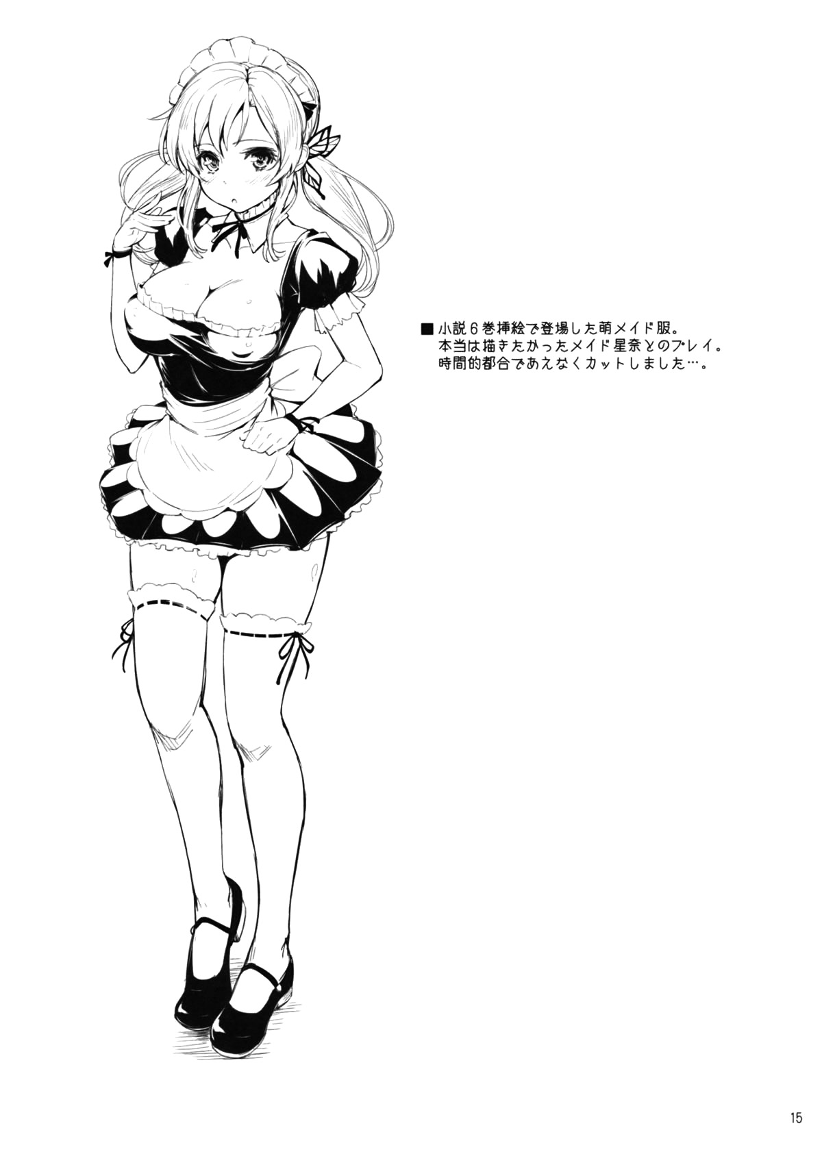 Kashiwazaki-san no Costume Daisakusen numero d'image 13