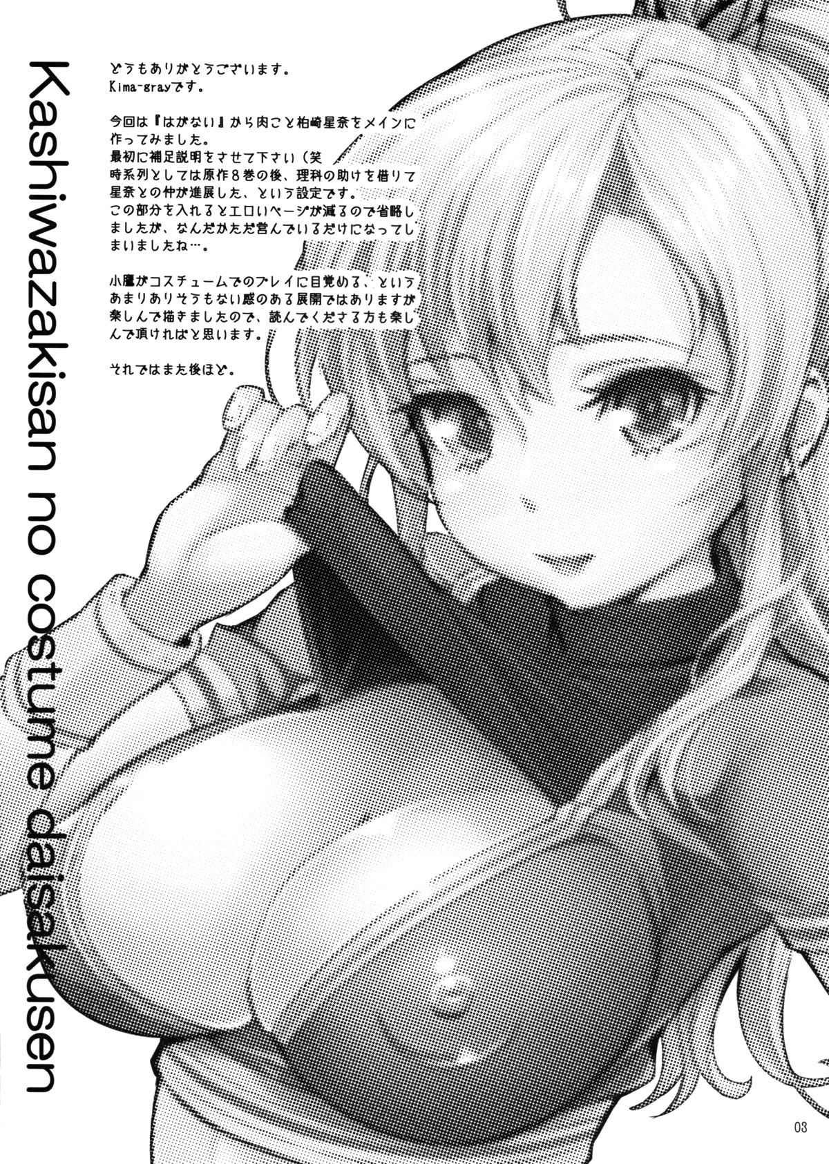 Kashiwazaki-san no Costume Daisakusen numero d'image 1