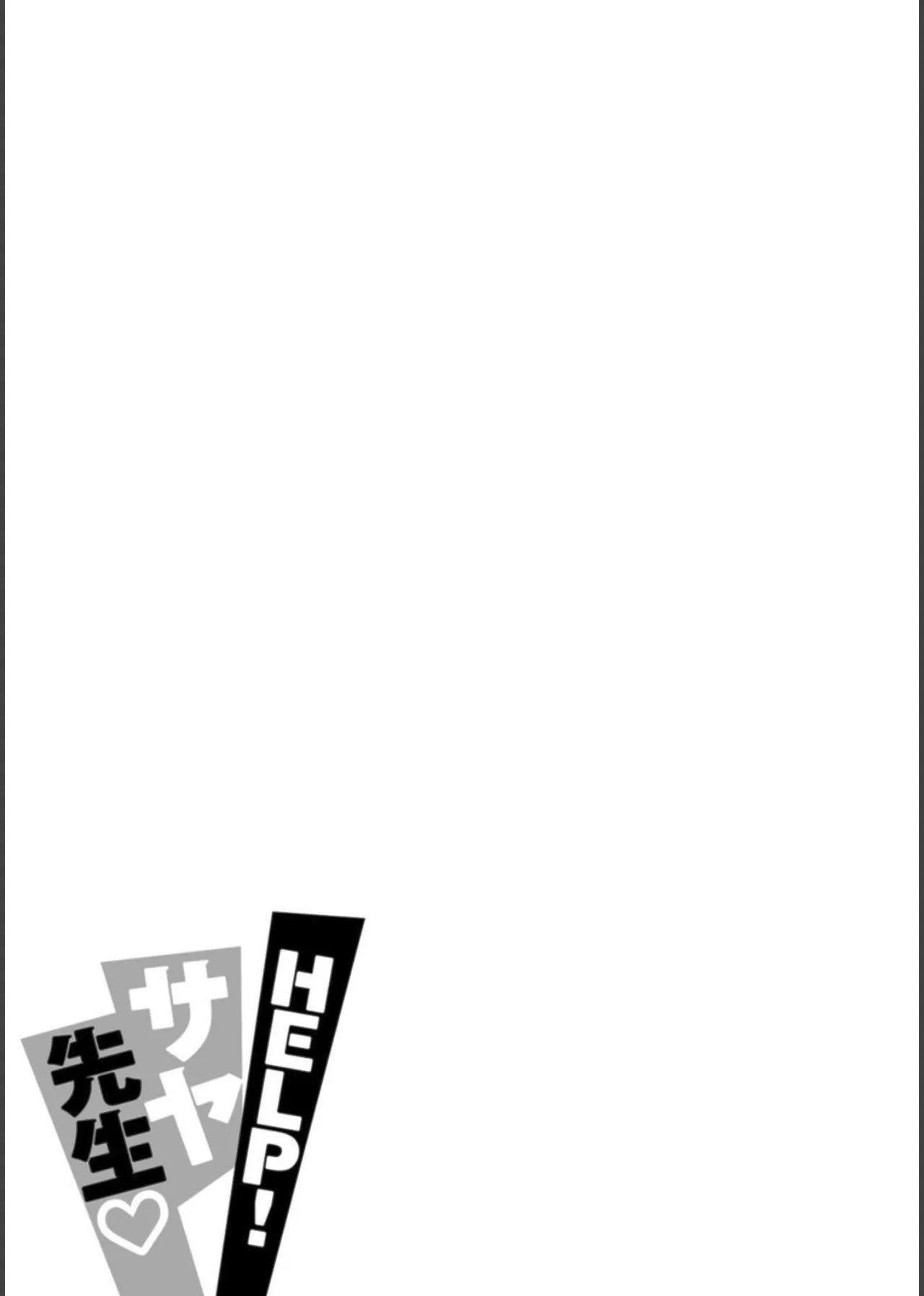 HELP! Saya Sensei numero d'image 184