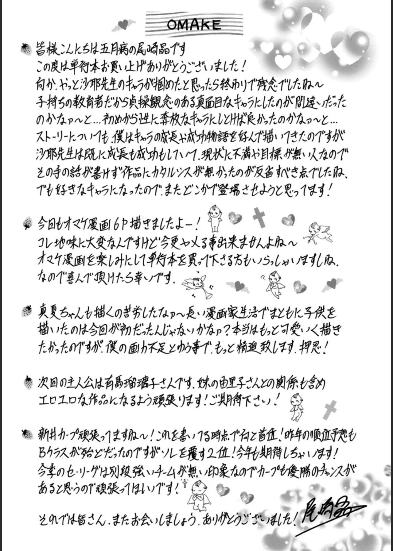 HELP! Saya Sensei numero d'image 192