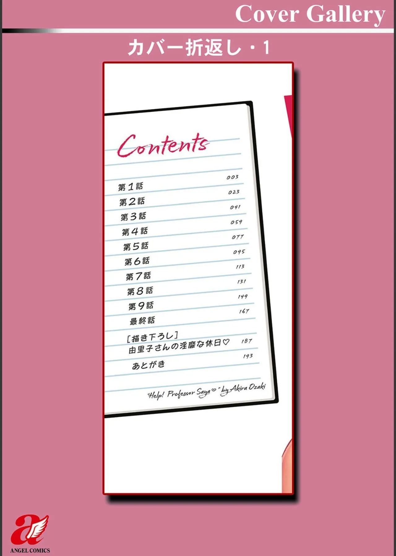 HELP! Saya Sensei numero d'image 193