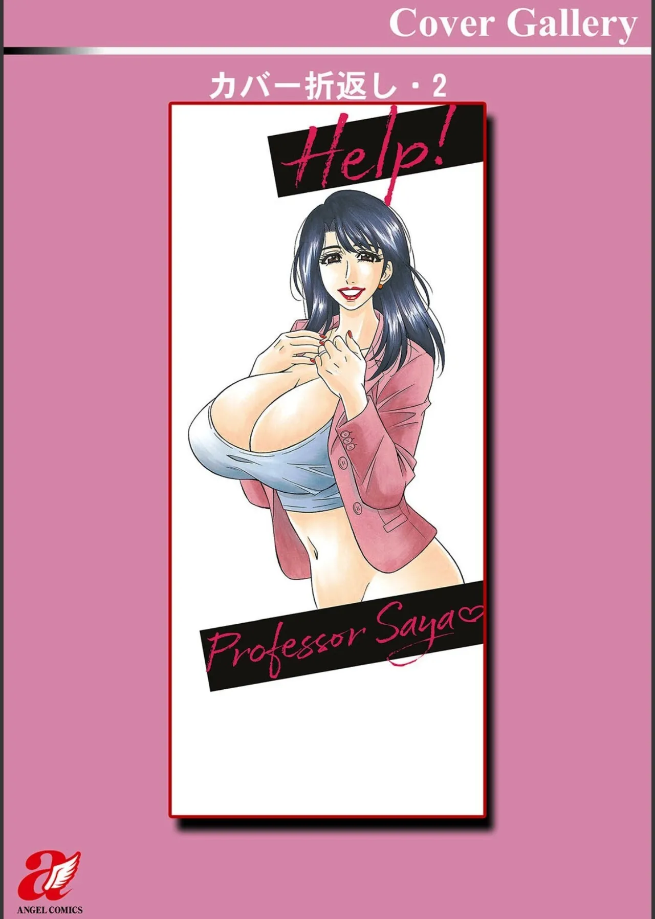 HELP! Saya Sensei numero d'image 196