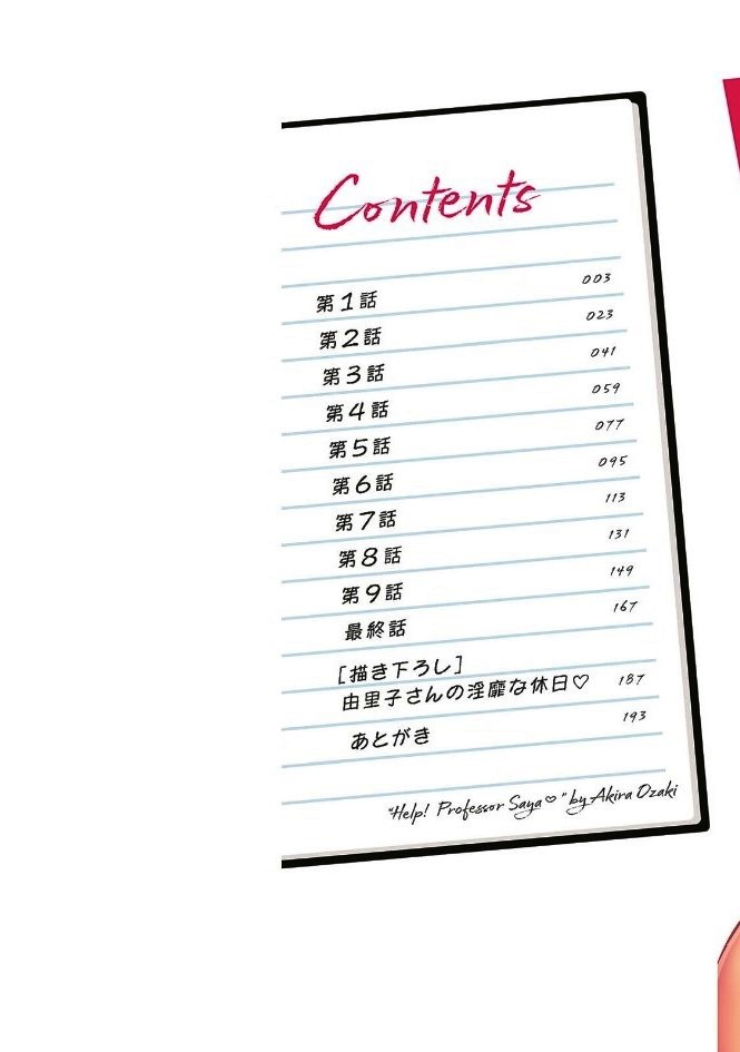 HELP! Saya Sensei numero d'image 1