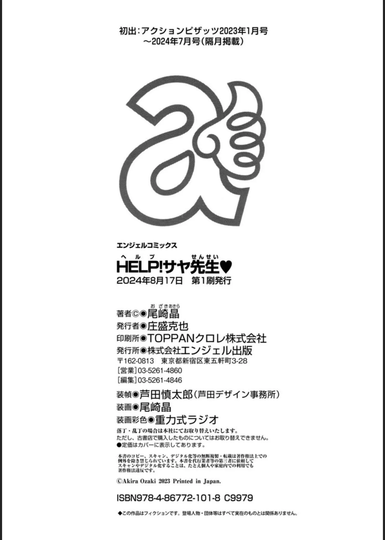 HELP! Saya Sensei numero d'image 199