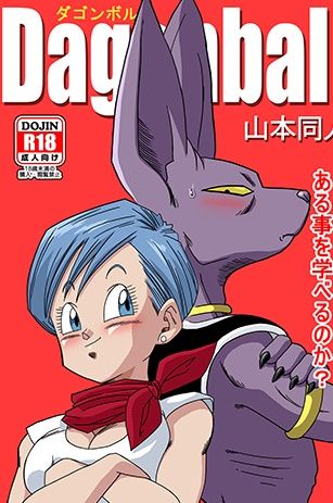 Bulma ga Chikyuu o Sukuu! numero d'image 1