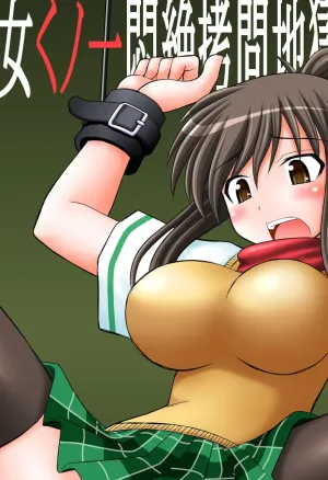 Otome Kunoichi Monzetsu Goumon Jigoku Emaki - Inran Mode Sono Ichi _Asuka Katsuragi Hen_  Rouleau infernale illustree de torture des jeunes ninjas en detresse - Mode obscene, Partie 1 : Asuka et Katsuragi