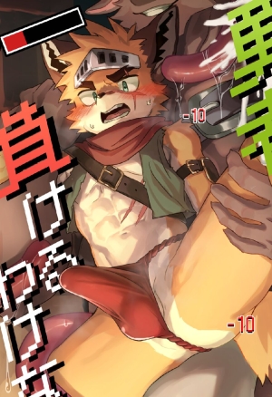 How Can The Hero Ever Lose?