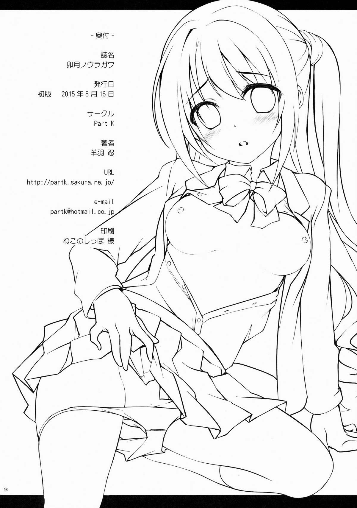 Uzuki no Uragawa numero d'image 15