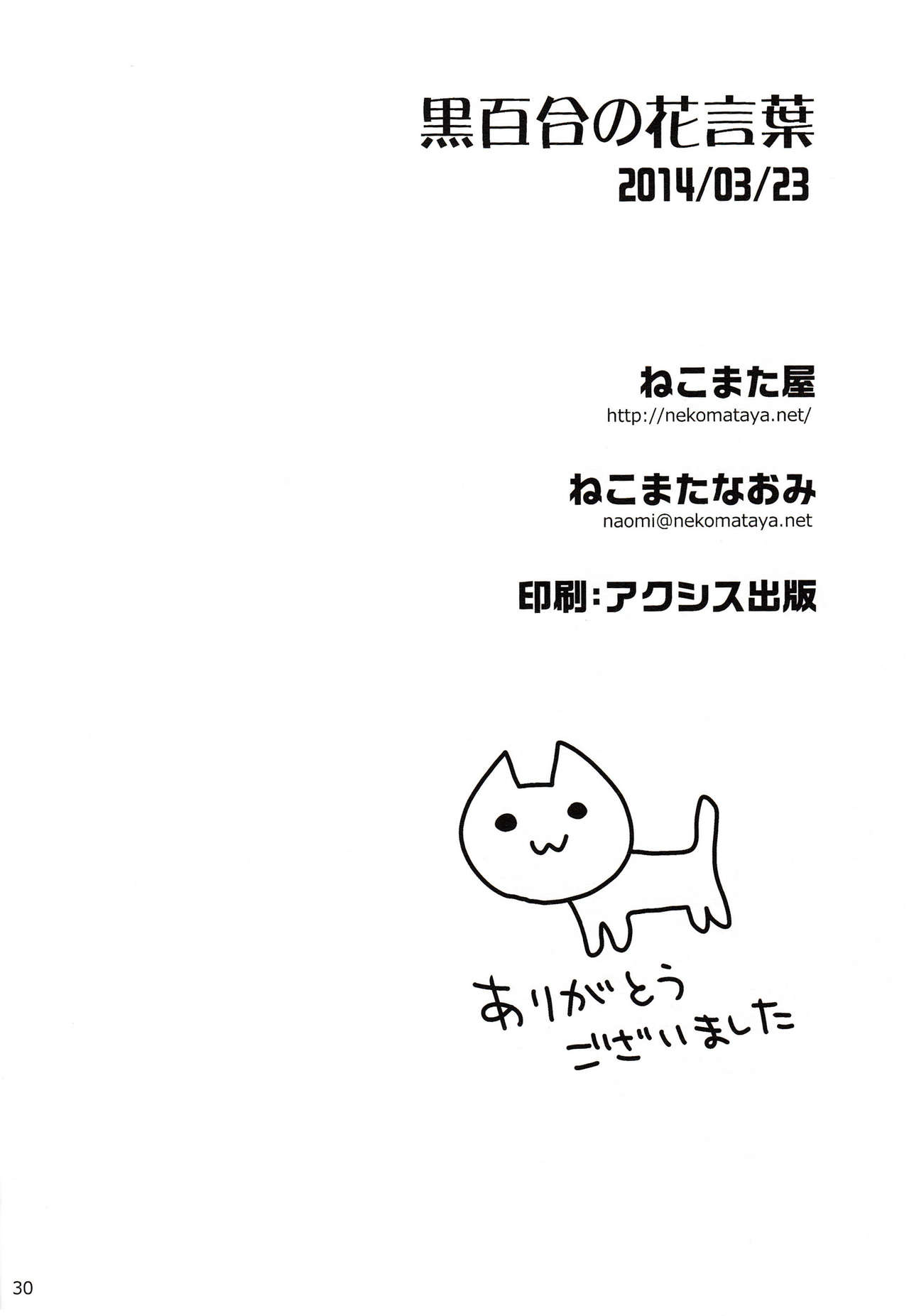Kuroyuri no Hanakotoba numero d'image 28