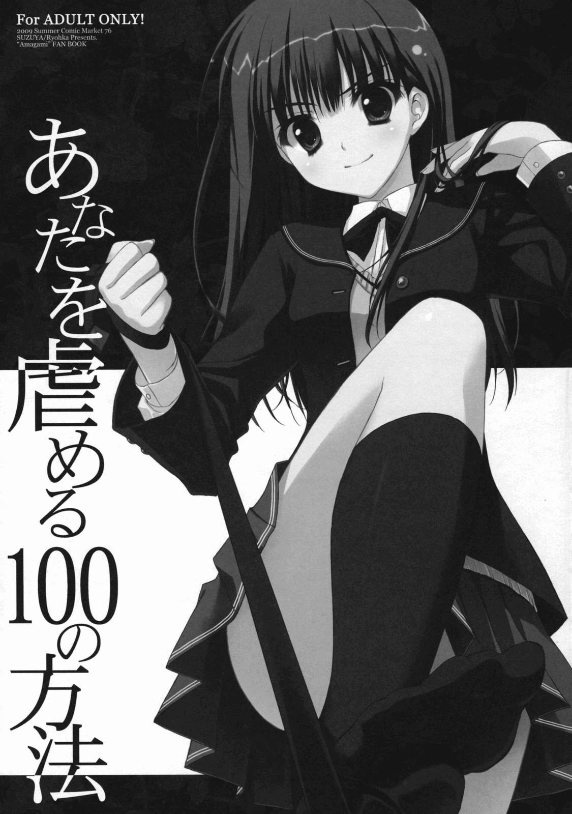 Anata wo Ijimeru 100 no Houhou numero d'image 1