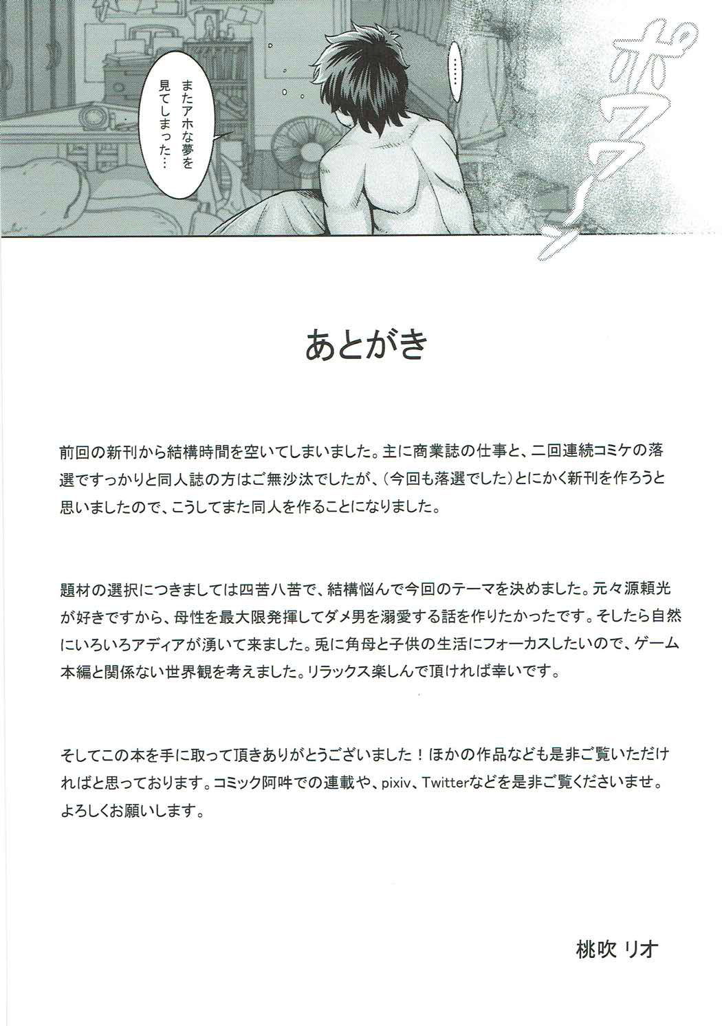 C92  Raikou Mama ni Amaetai numero d'image 22