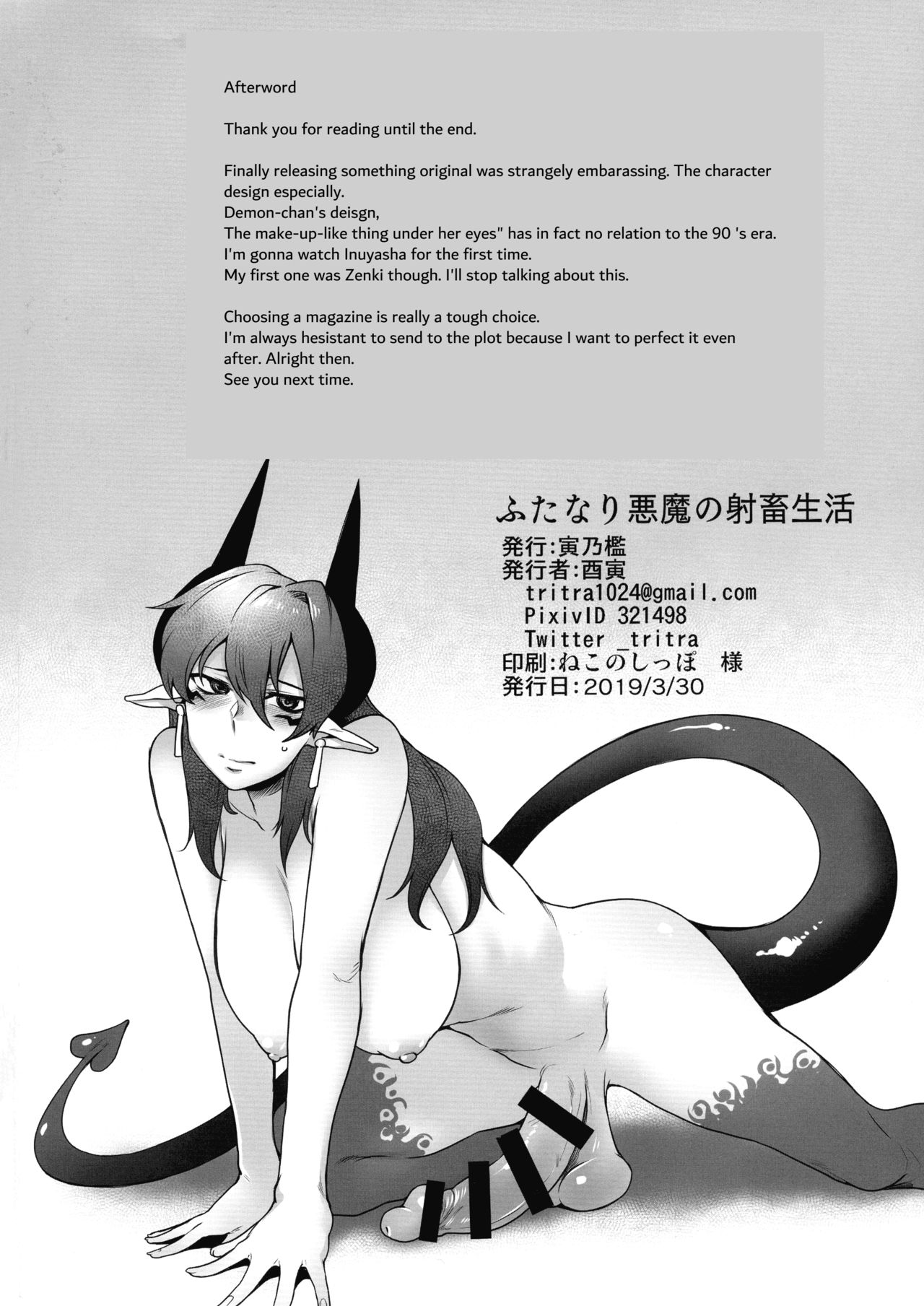 Futanari Akuma no Shachiku Seikatsu numero d'image 19