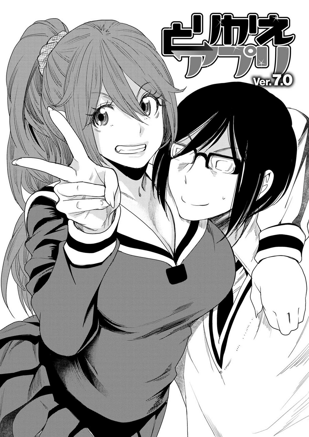 Torikae Appli numero d'image 118