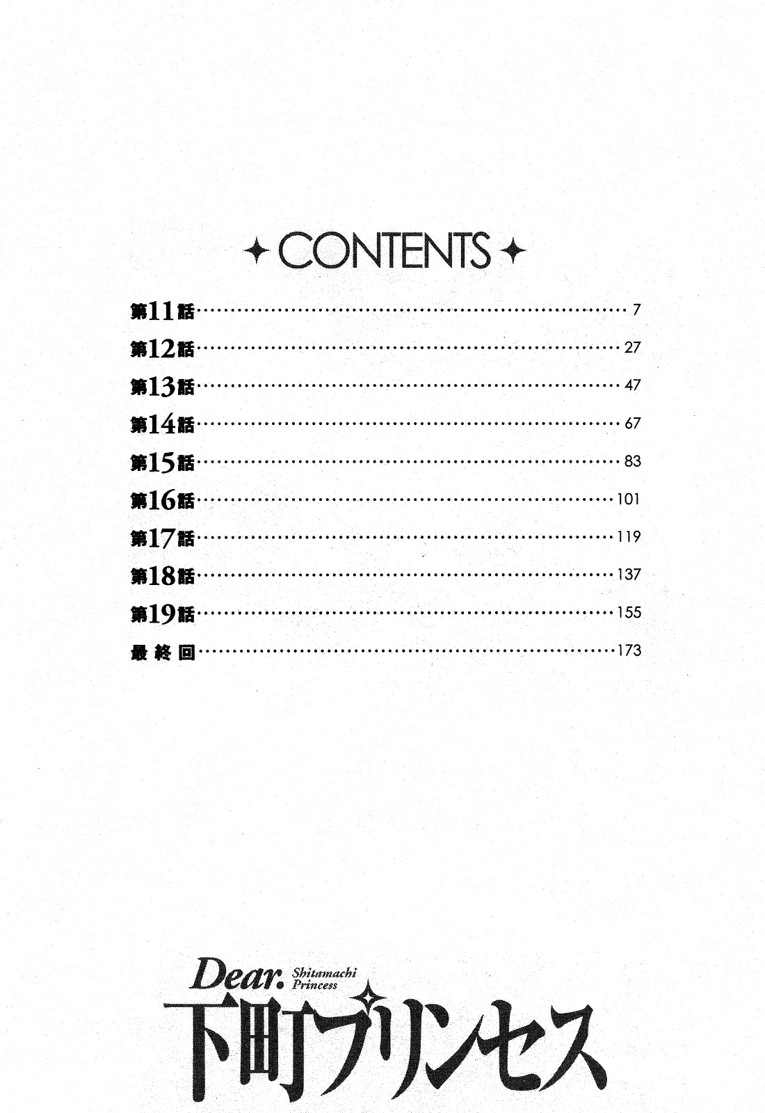 Dear Shitamachi Princess Vol. 2 numero d'image 6